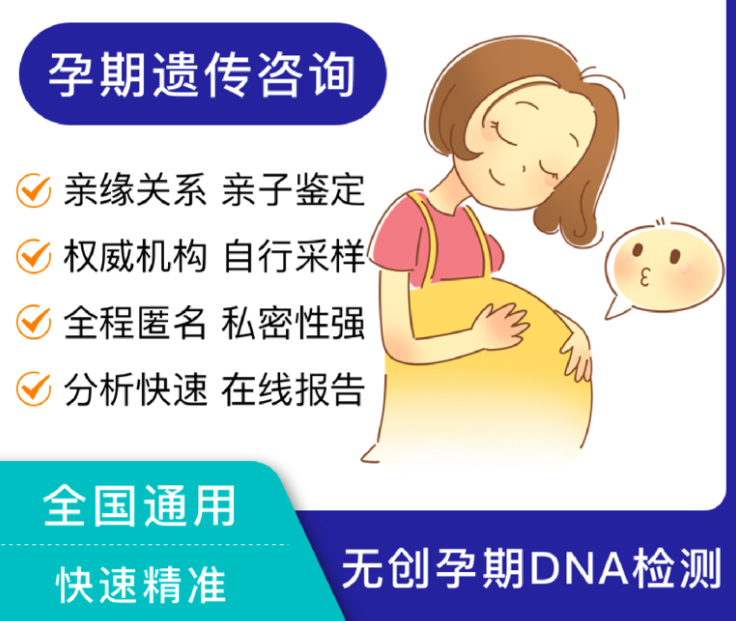 十堰孕期亲子鉴定机构出结果时间,十堰孕期亲子鉴定资料和流程
